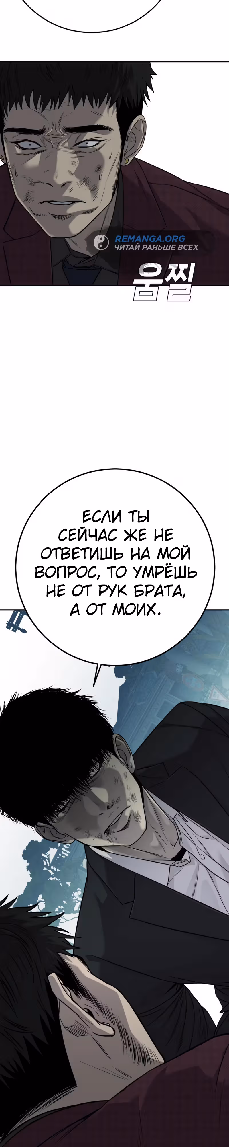 Возмездие сына — Том 1 · Глава 9, страница 12