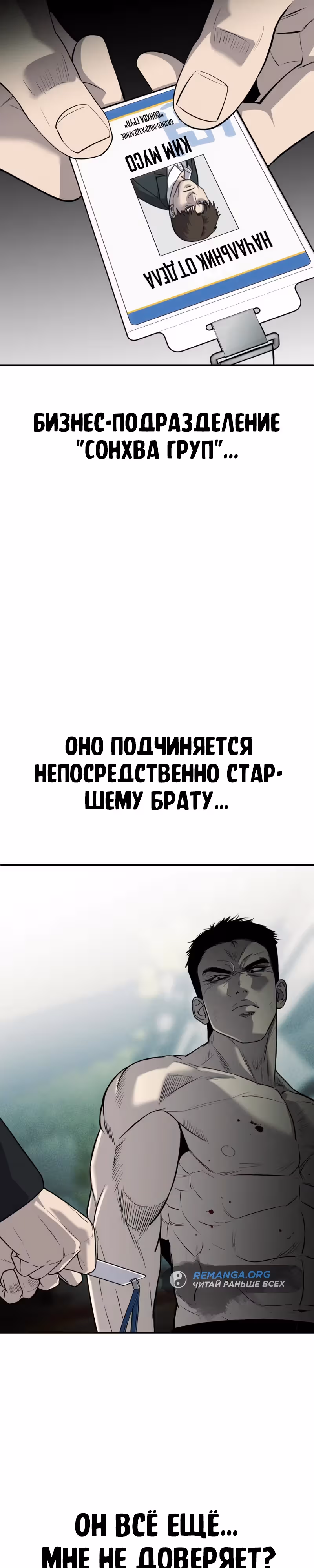 Возмездие сына — Том 1 · Глава 9, страница 20