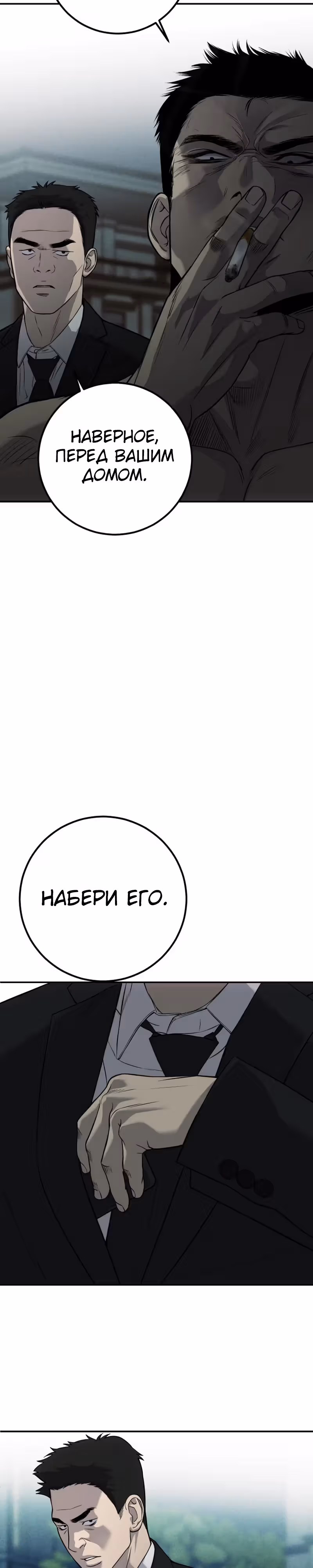 Возмездие сына — Том 1 · Глава 9, страница 26