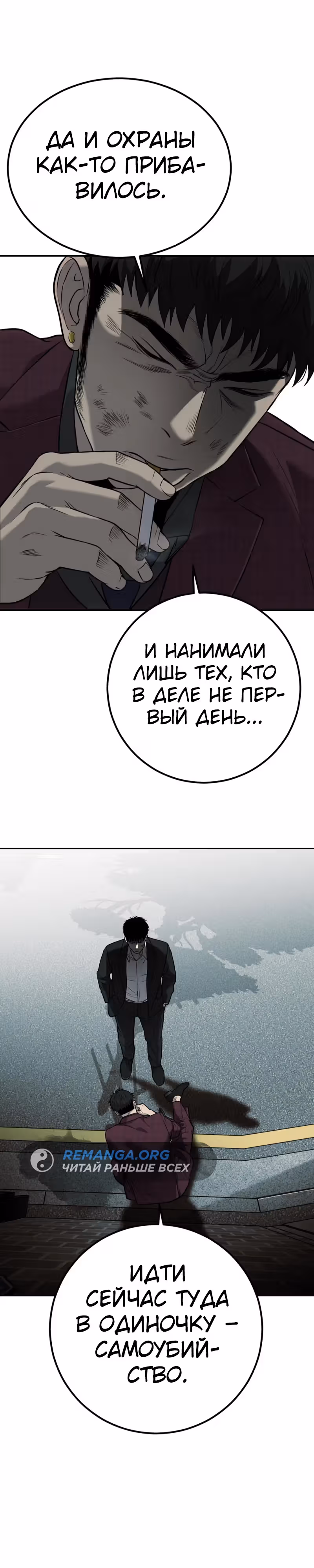 Возмездие сына — Том 1 · Глава 9, страница 29