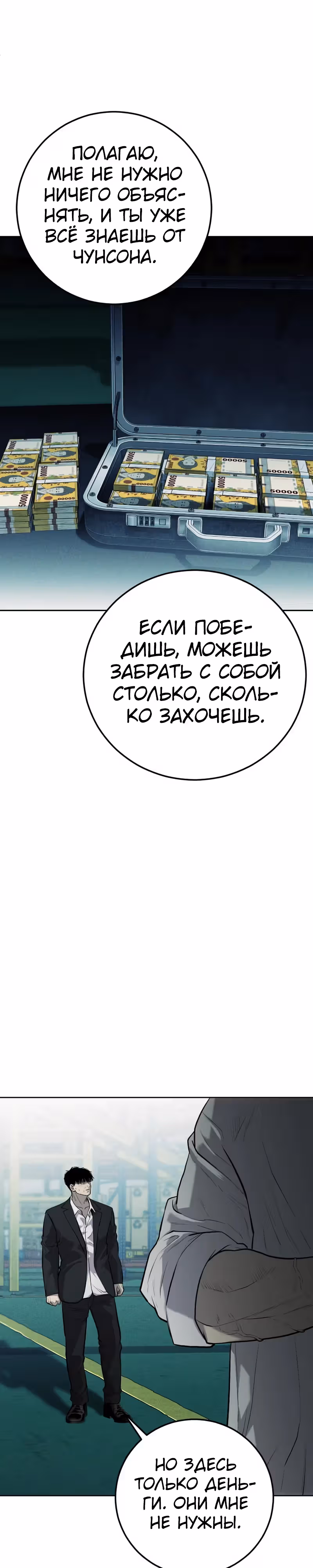Возмездие сына — Том 1 · Глава 9, страница 45
