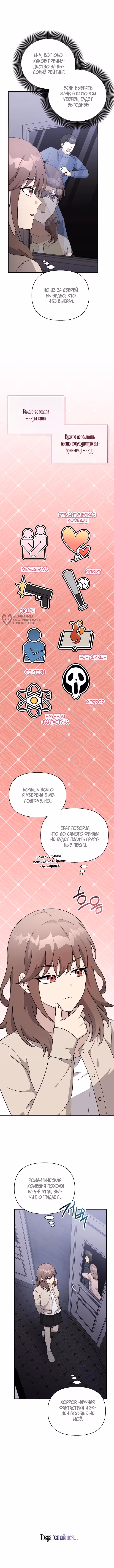 Моя младшая сестра была гением — Том 2 · Глава 85, страница 7
