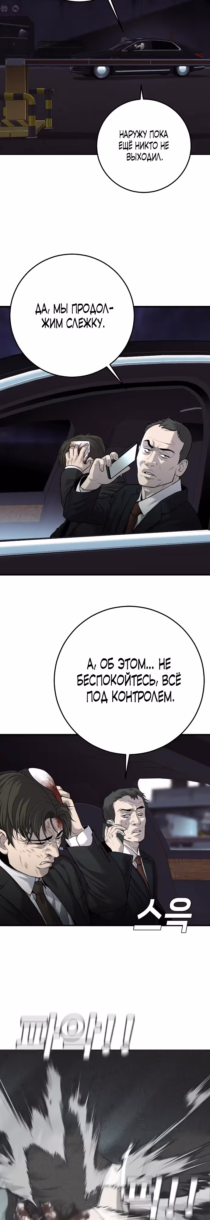 Возмездие сына — Том 1 · Глава 10, страница 24