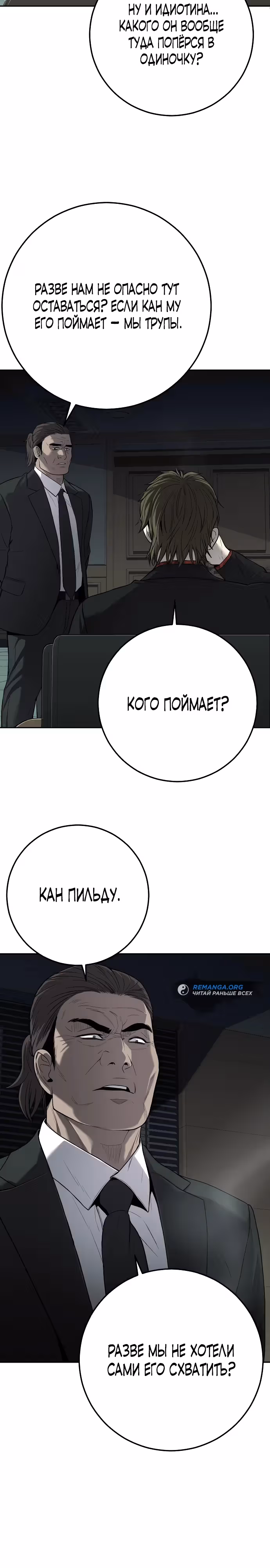 Возмездие сына — Том 1 · Глава 10, страница 28