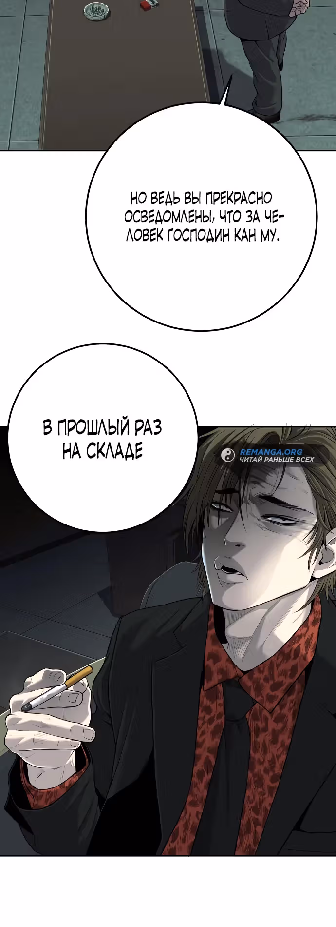 Возмездие сына — Том 1 · Глава 10, страница 30