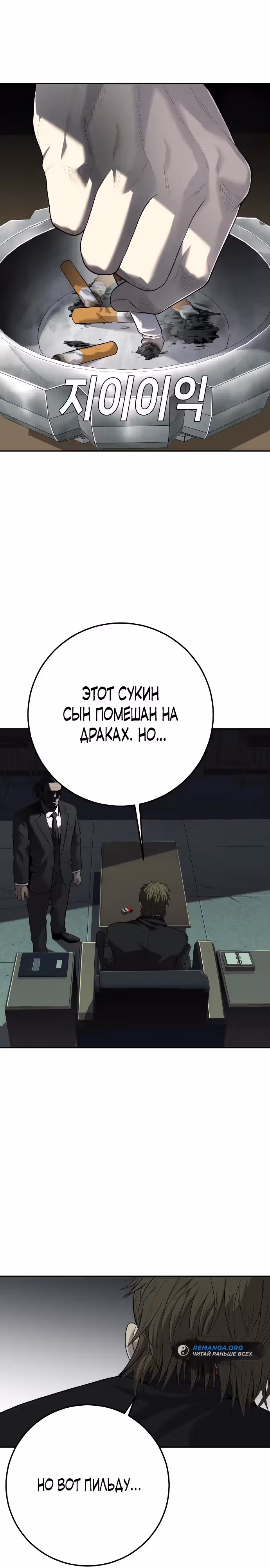Возмездие сына — Том 1 · Глава 10, страница 32