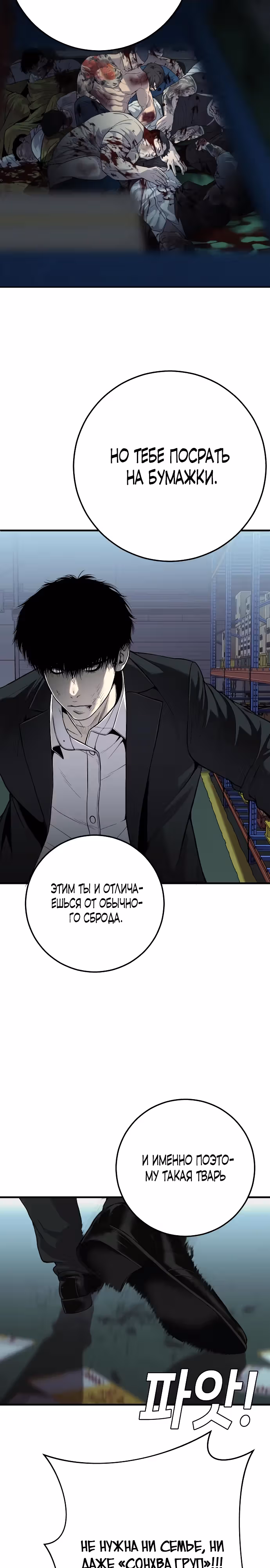 Возмездие сына — Том 1 · Глава 10, страница 9