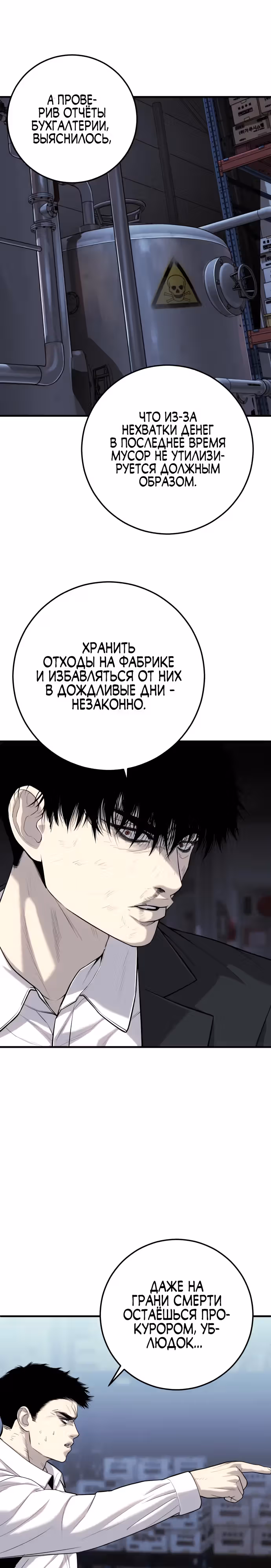 Возмездие сына — Том 1 · Глава 11, страница 20