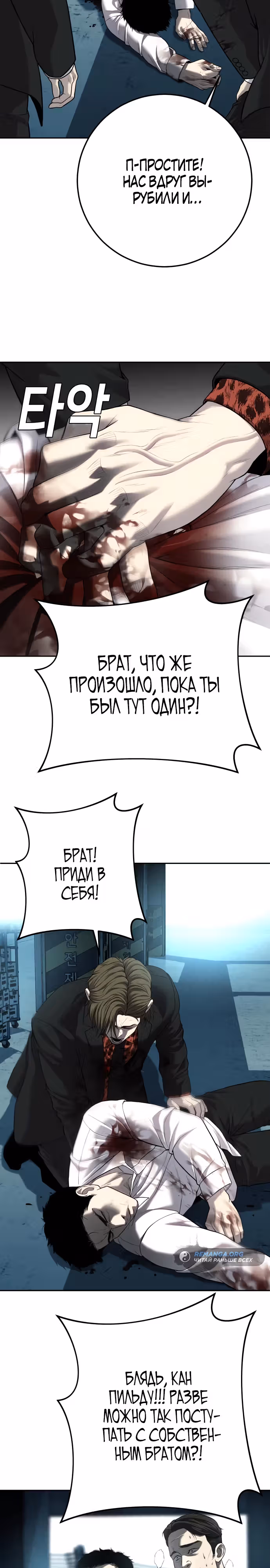Возмездие сына — Том 1 · Глава 12, страница 18