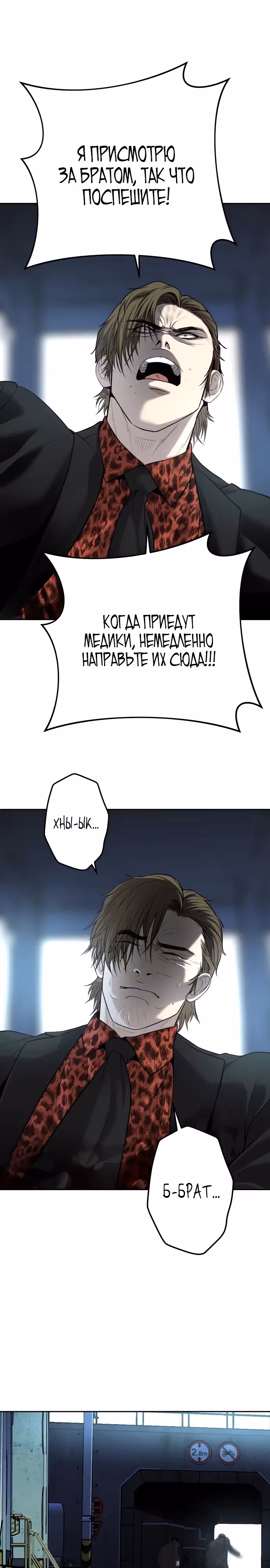 Возмездие сына — Том 1 · Глава 12, страница 22