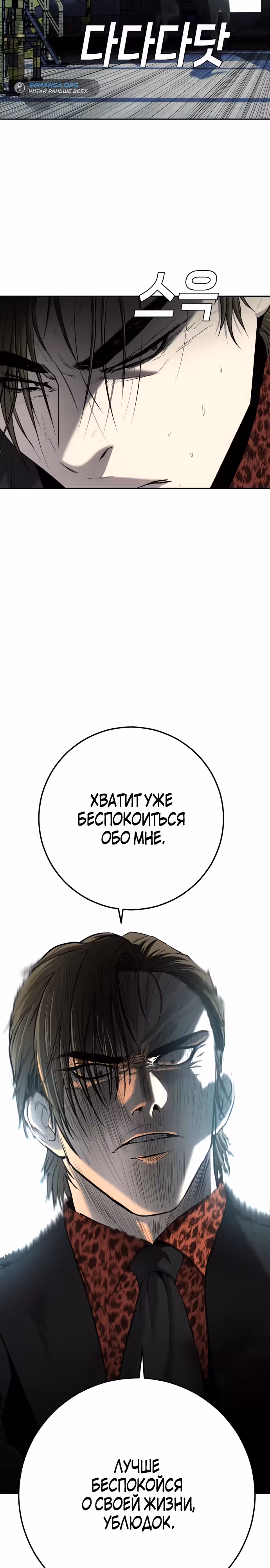 Возмездие сына — Том 1 · Глава 12, страница 23