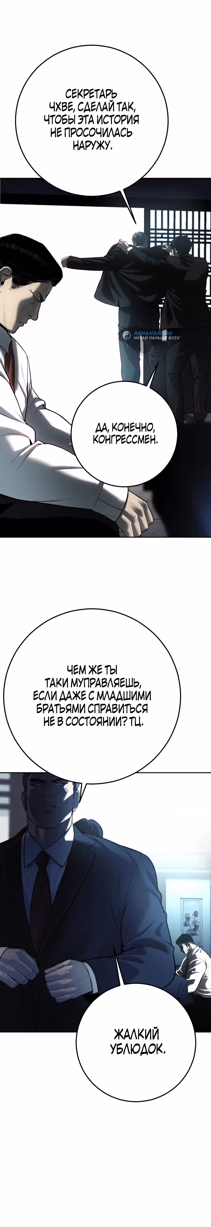 Возмездие сына — Том 1 · Глава 12, страница 36