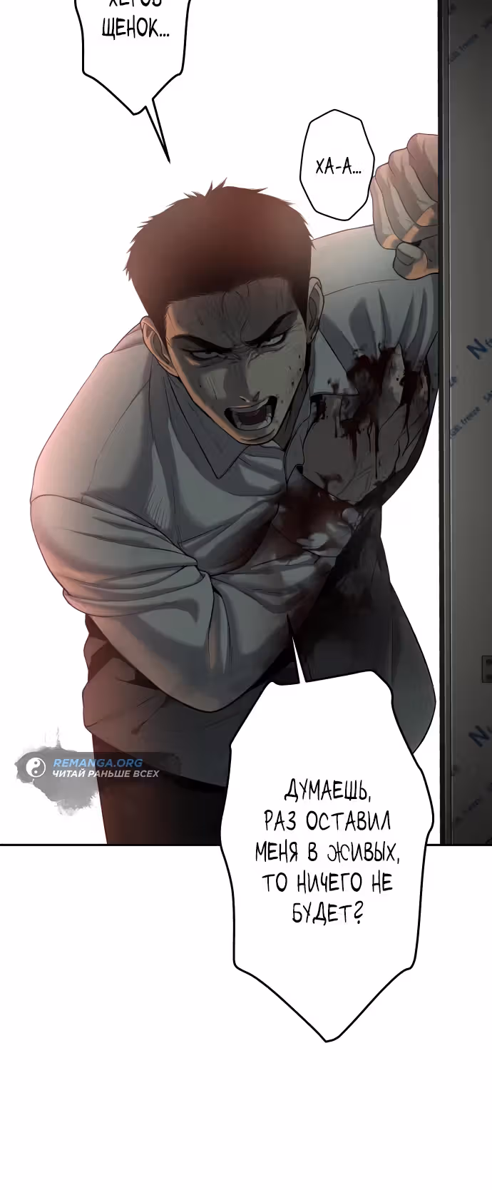 Возмездие сына — Том 1 · Глава 12, страница 7