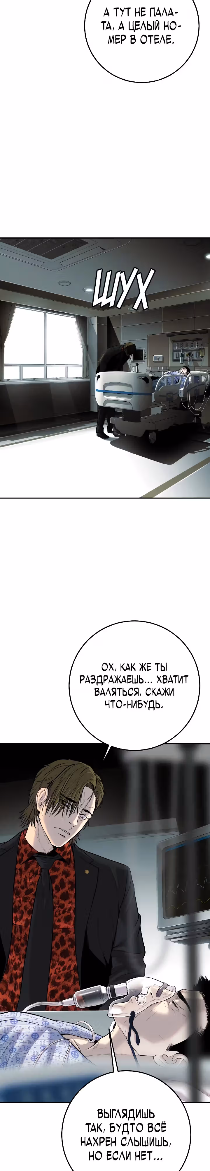 Возмездие сына — Том 1 · Глава 13, страница 11