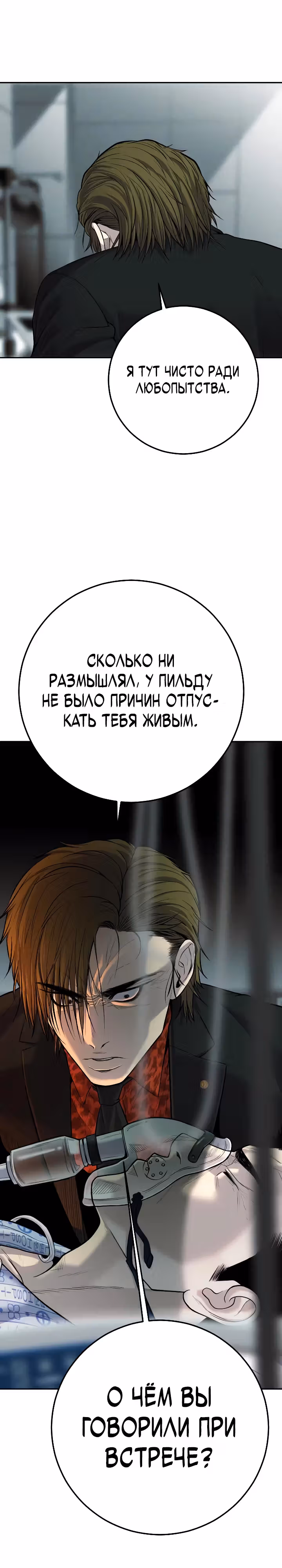 Возмездие сына — Том 1 · Глава 13, страница 14