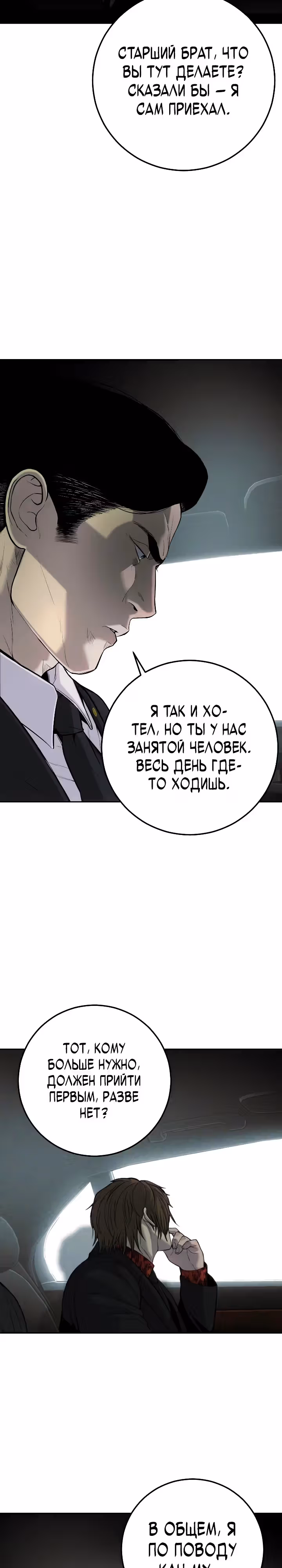 Возмездие сына — Том 1 · Глава 13, страница 20