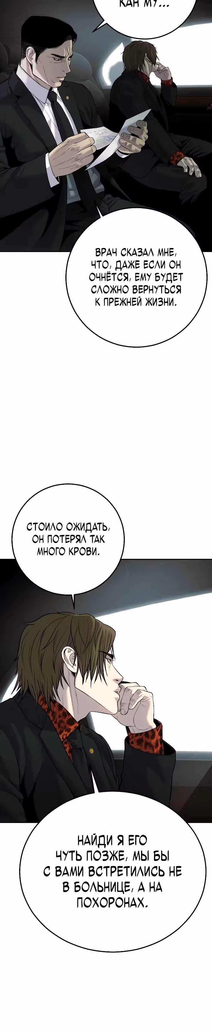 Возмездие сына — Том 1 · Глава 13, страница 21