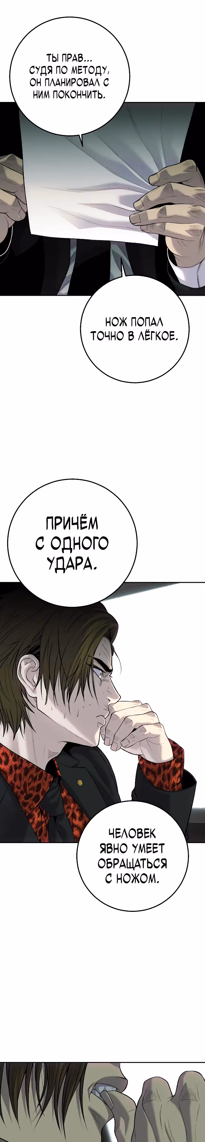 Возмездие сына — Том 1 · Глава 13, страница 22