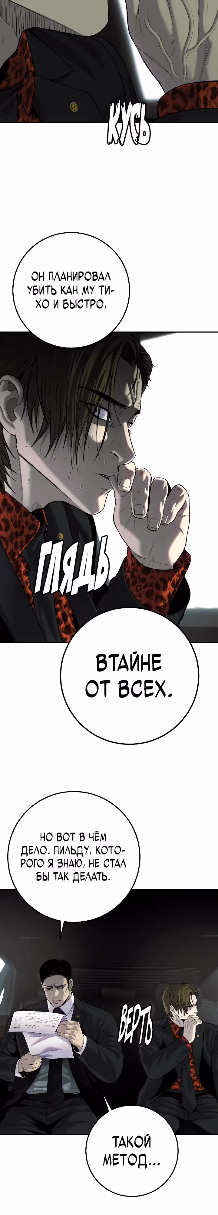 Возмездие сына — Том 1 · Глава 13, страница 23