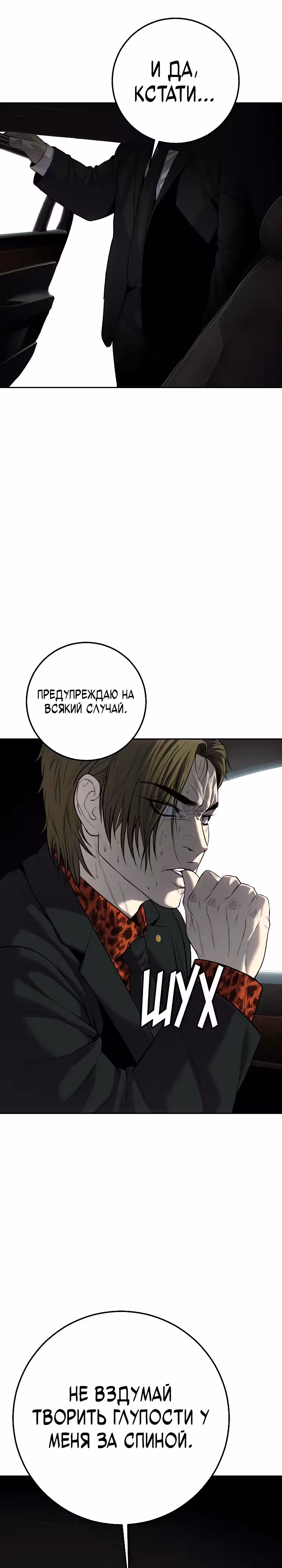 Возмездие сына — Том 1 · Глава 13, страница 27