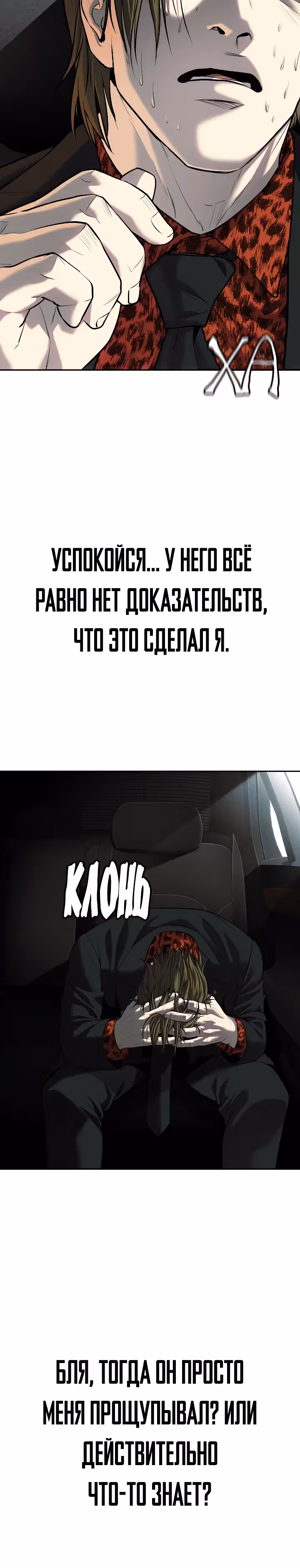 Возмездие сына — Том 1 · Глава 13, страница 29