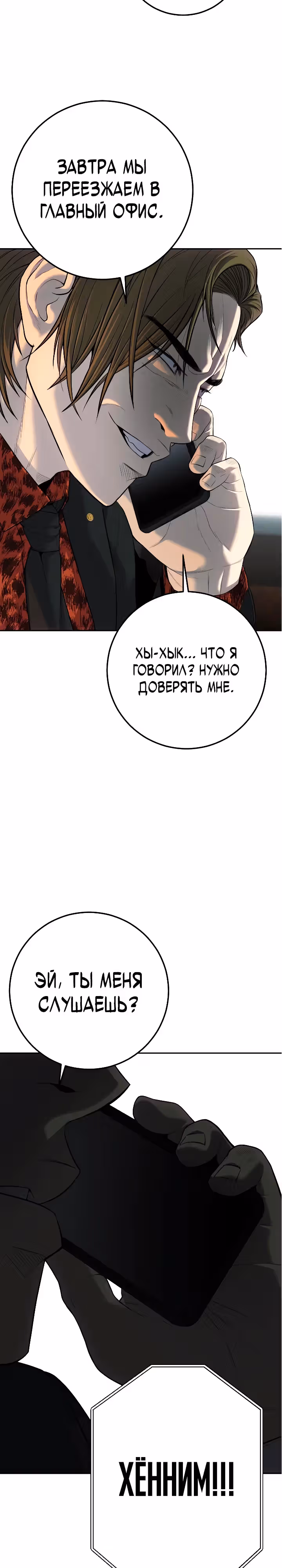 Возмездие сына — Том 1 · Глава 13, страница 32