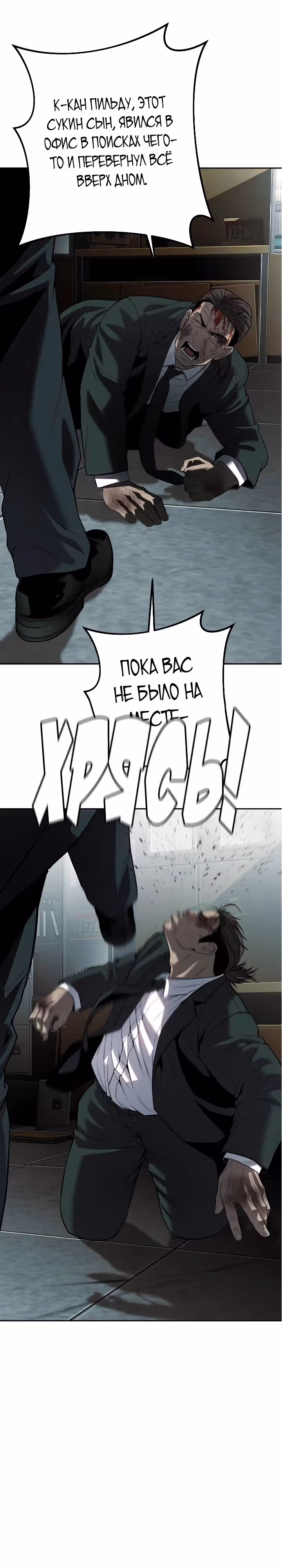 Возмездие сына — Том 1 · Глава 13, страница 34