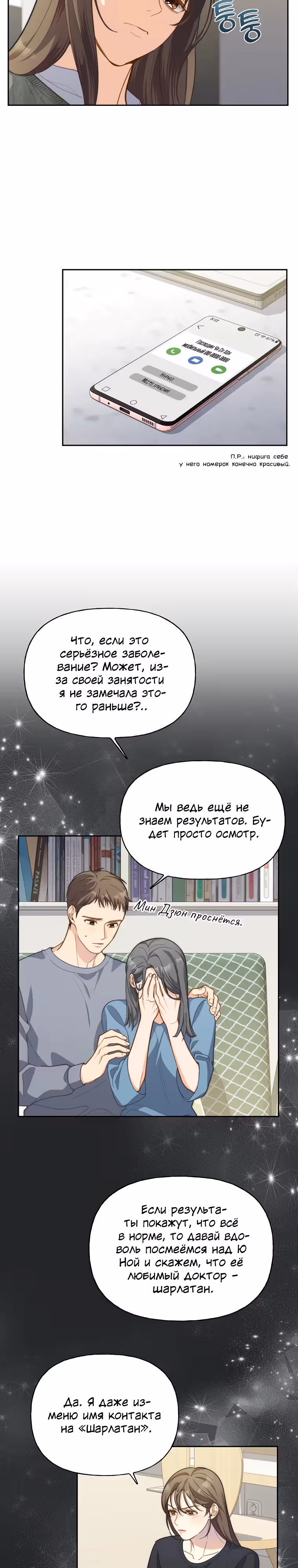 Три вкусных блюда: Только мы вдвоём — Том 1 · Глава 18, страница 16