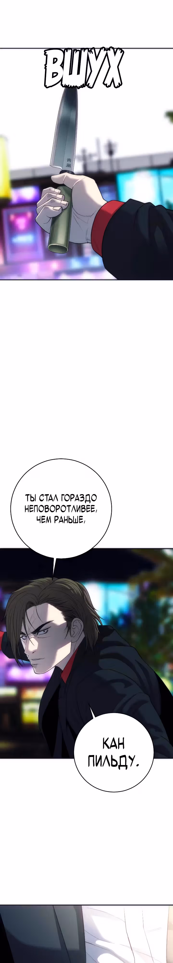 Возмездие сына — Том 1 · Глава 15, страница 11