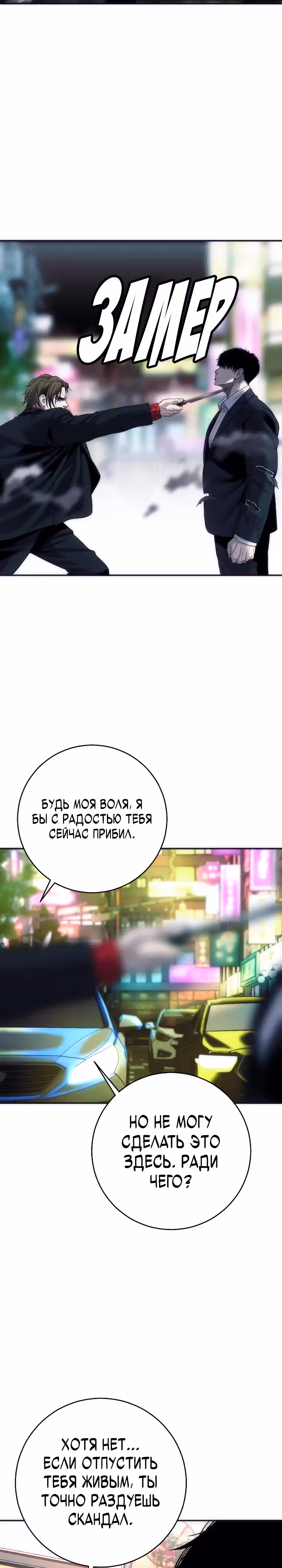 Возмездие сына — Том 1 · Глава 15, страница 22