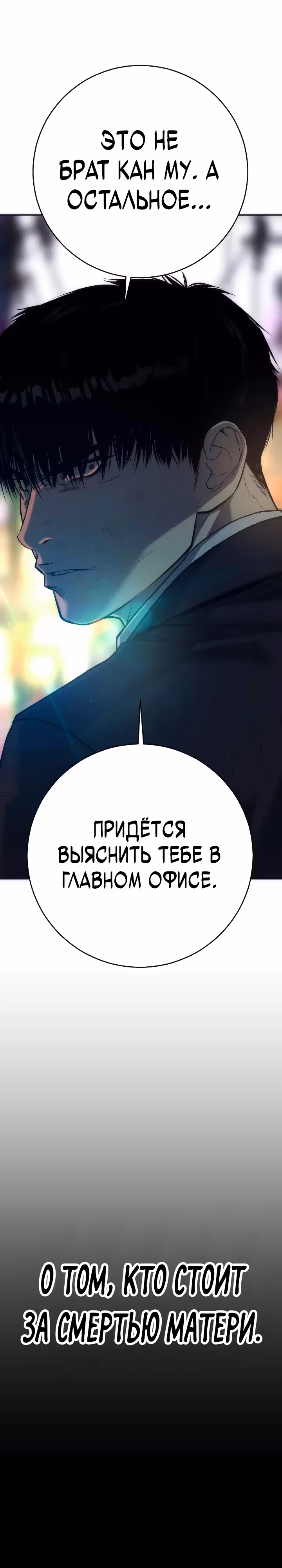 Возмездие сына — Том 1 · Глава 15, страница 32