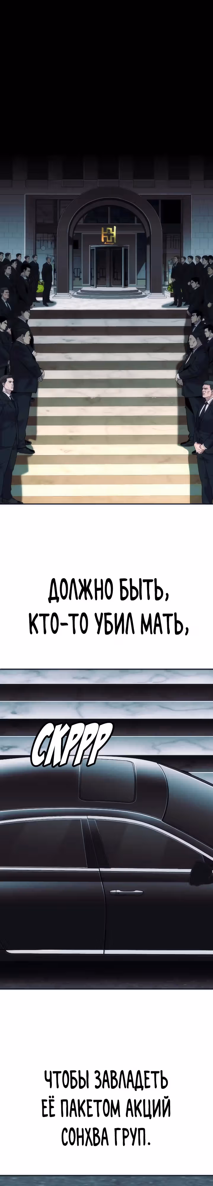 Возмездие сына — Том 1 · Глава 15, страница 43