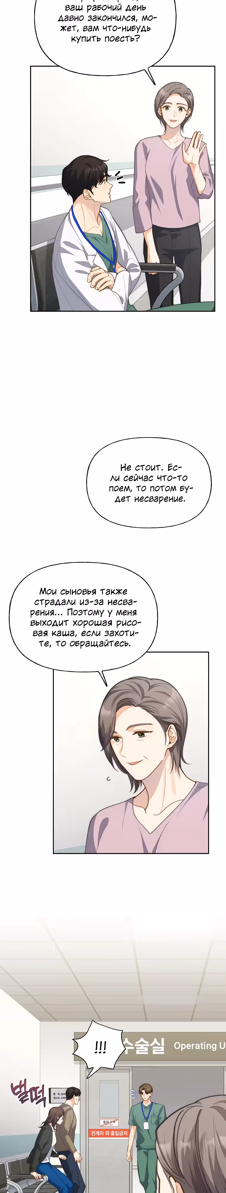 Три вкусных блюда: Только мы вдвоём — Том 1 · Глава 19, страница 2