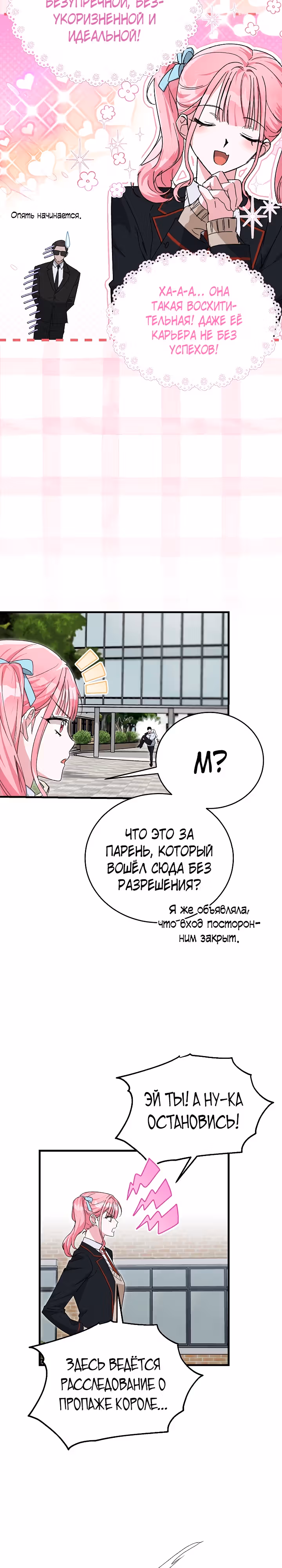 Мой друг — вампир! — Том 1 · Глава 21, страница 2