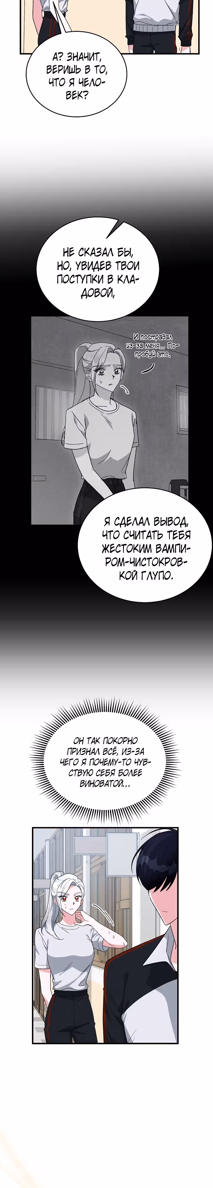 Мой друг — вампир! — Том 1 · Глава 21, страница 12