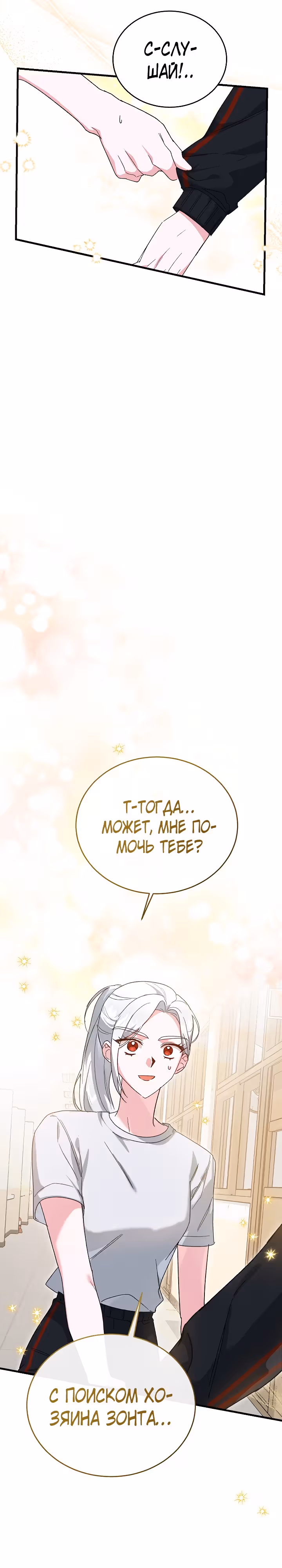 Мой друг — вампир! — Том 1 · Глава 21, страница 13