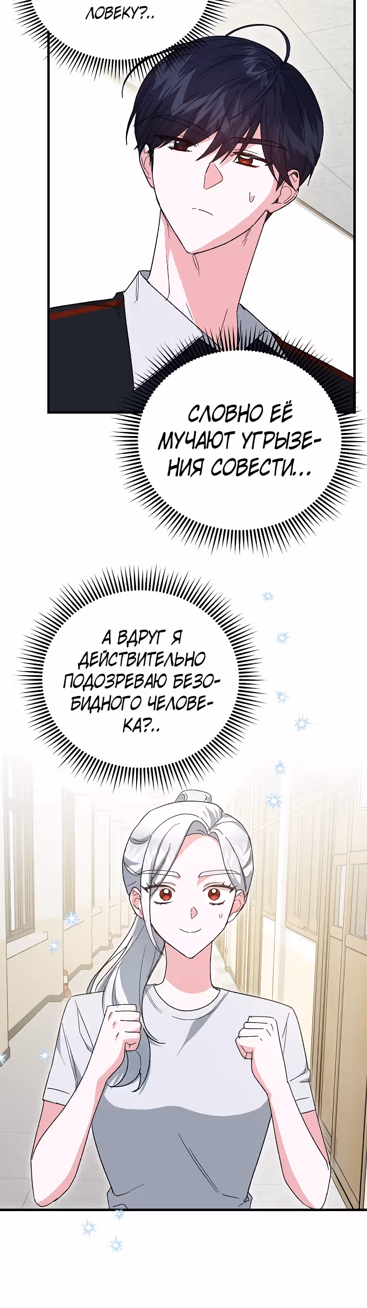Мой друг — вампир! — Том 1 · Глава 21, страница 15
