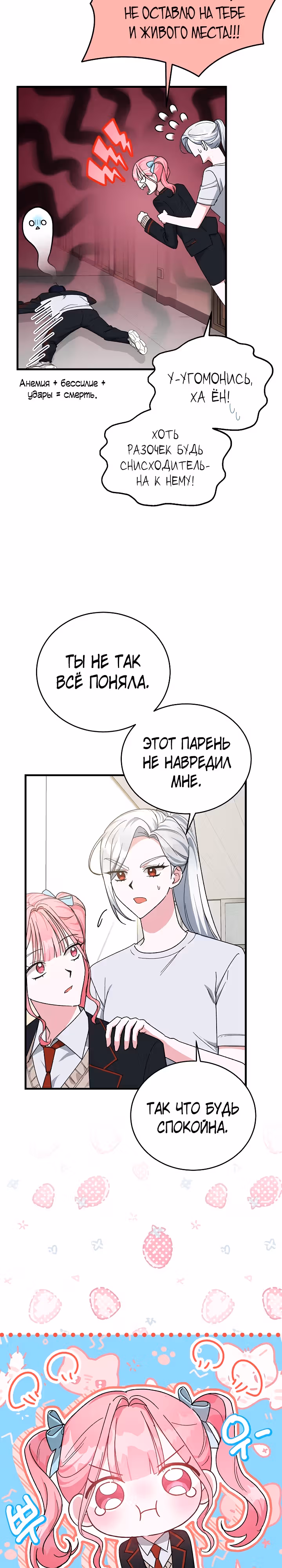 Мой друг — вампир! — Том 1 · Глава 21, страница 19