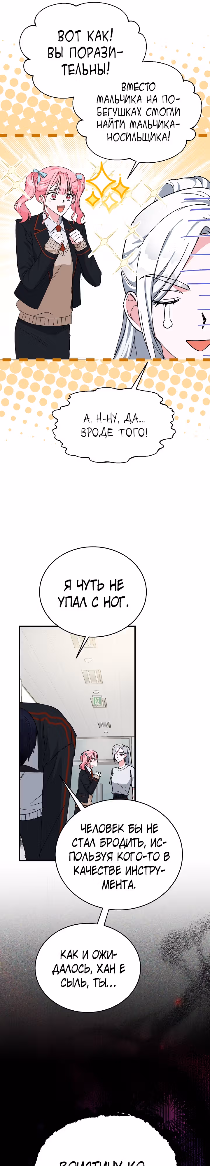 Мой друг — вампир! — Том 1 · Глава 21, страница 23