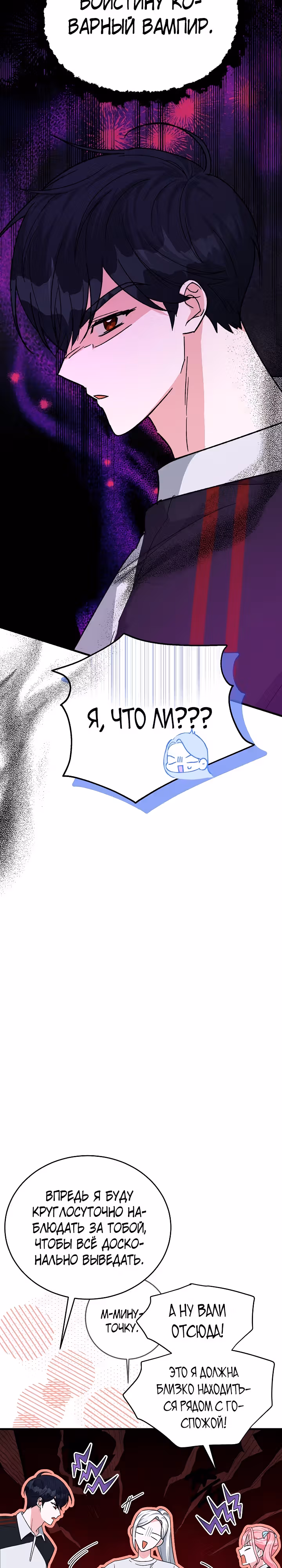 Мой друг — вампир! — Том 1 · Глава 21, страница 24