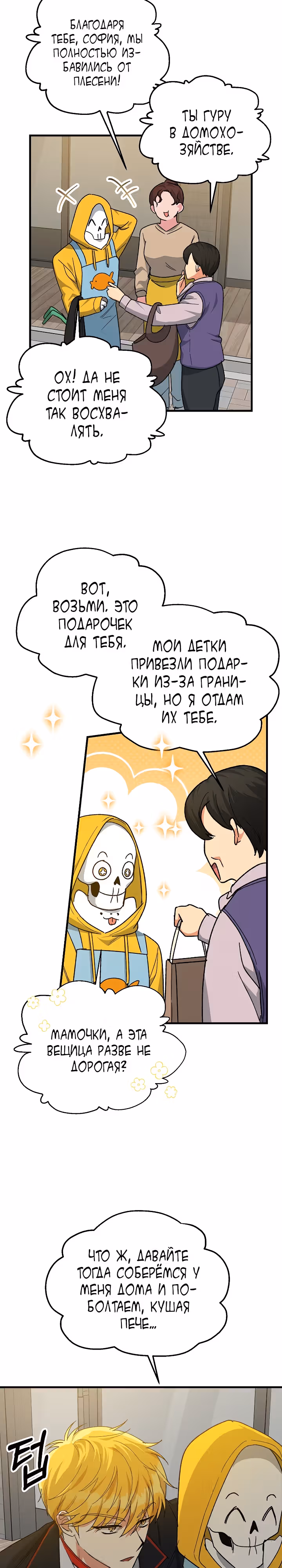 Мой друг — вампир! — Том 1 · Глава 21, страница 28