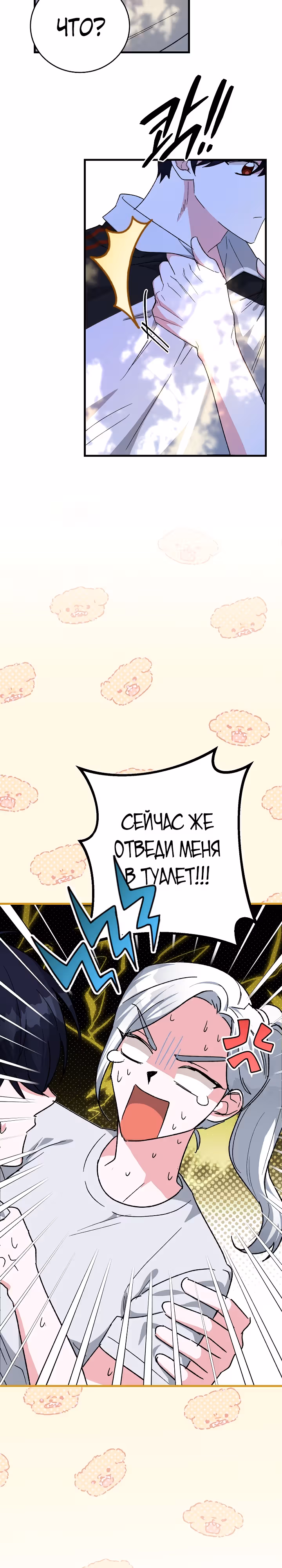 Мой друг — вампир! — Том 1 · Глава 21, страница 7