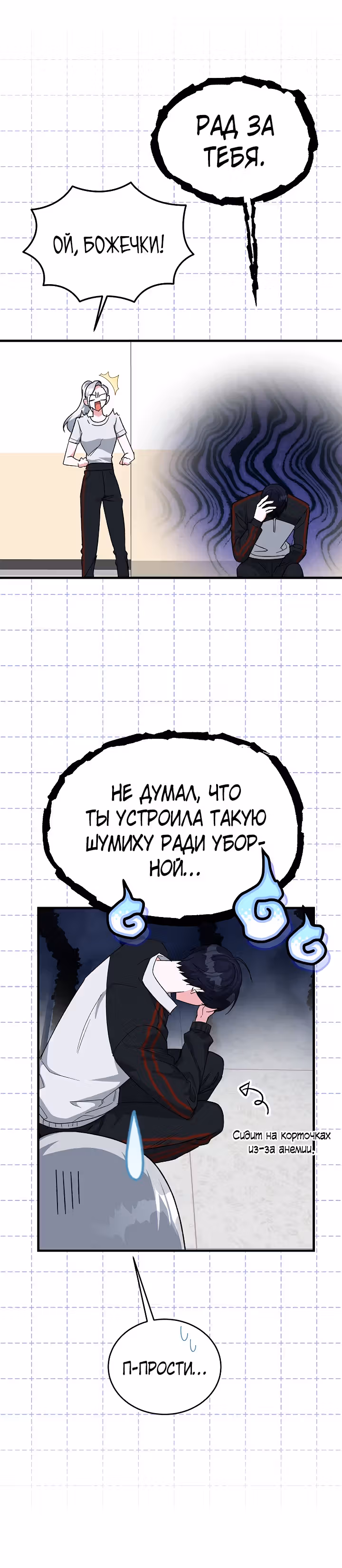 Мой друг — вампир! — Том 1 · Глава 21, страница 10