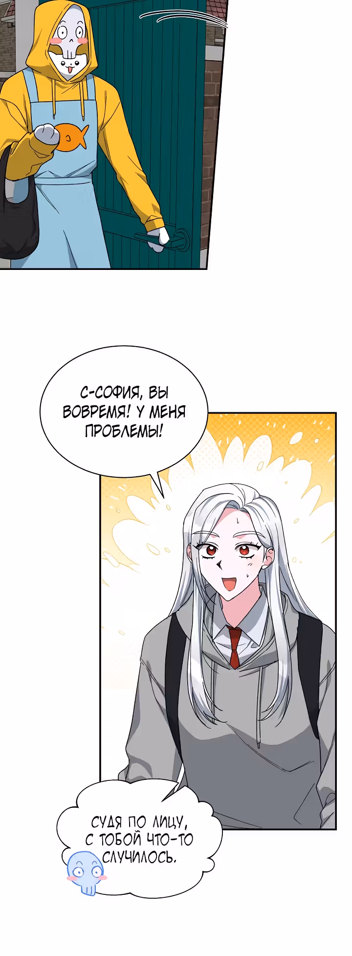 Мой друг — вампир! — Том 1 · Глава 22, страница 15