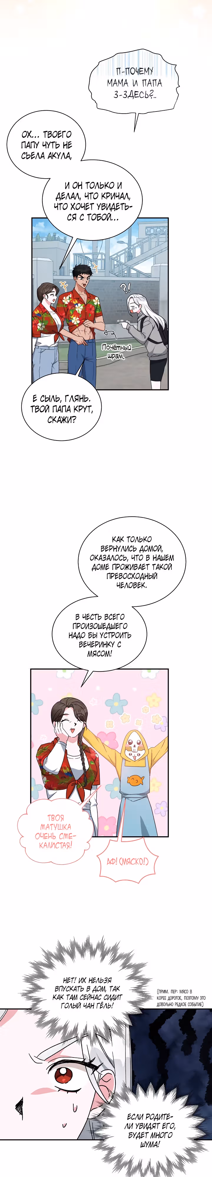 Мой друг — вампир! — Том 1 · Глава 22, страница 17