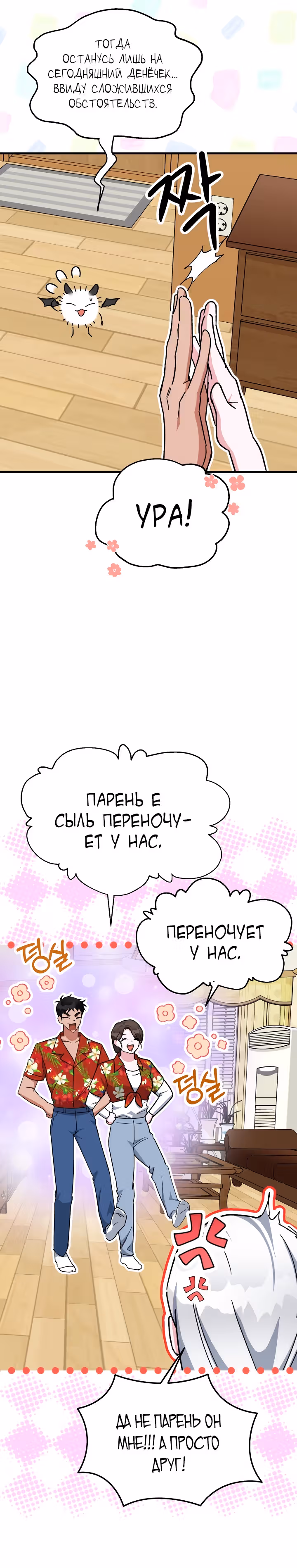 Мой друг — вампир! — Том 1 · Глава 23, страница 14
