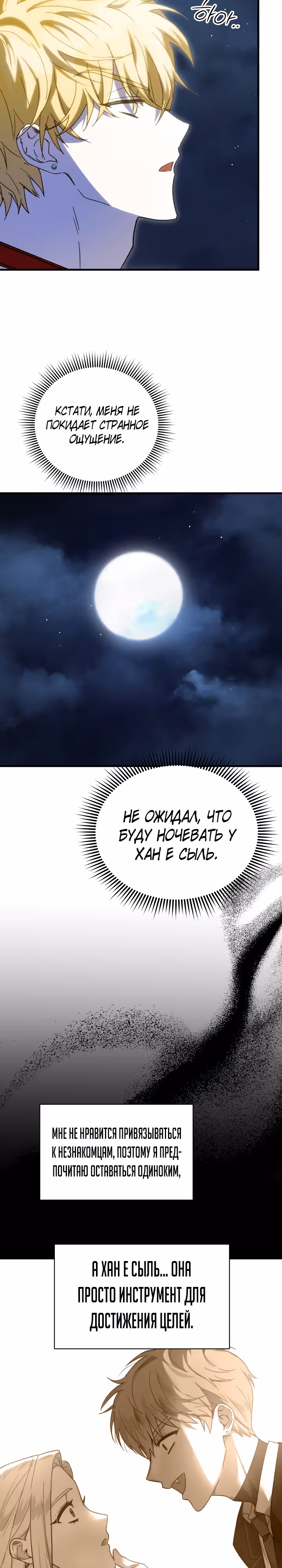 Мой друг — вампир! — Том 1 · Глава 23, страница 20
