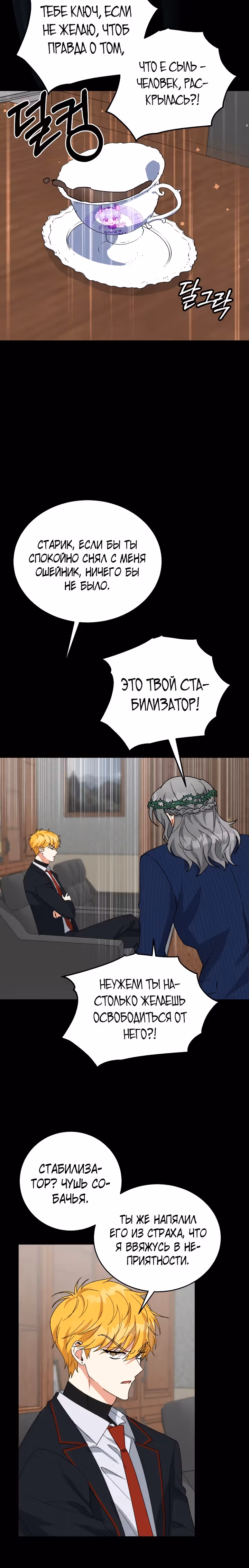 Мой друг — вампир! — Том 1 · Глава 23, страница 22