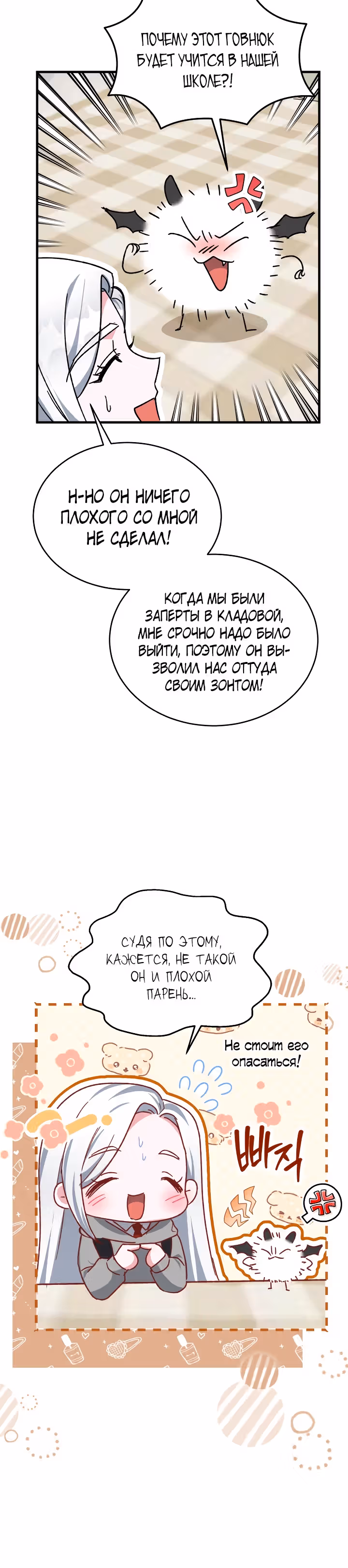 Мой друг — вампир! — Том 1 · Глава 23, страница 4