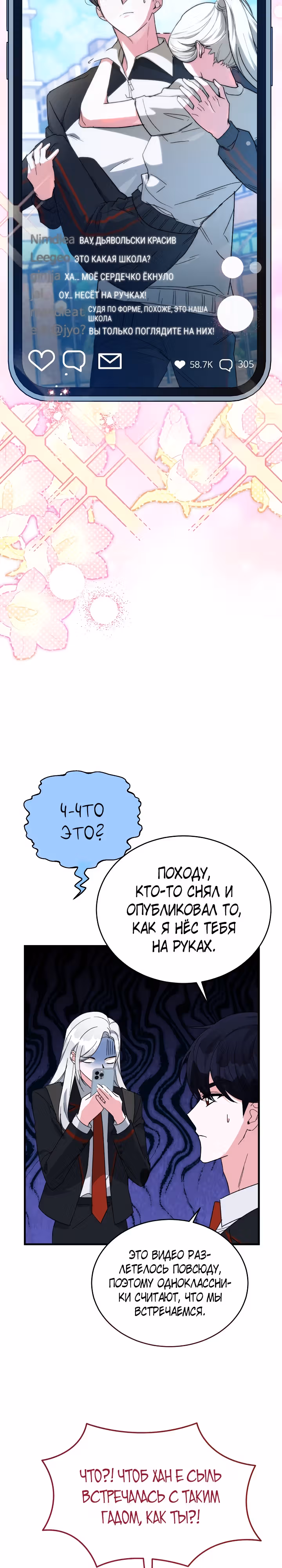 Мой друг — вампир! — Том 1 · Глава 24, страница 17